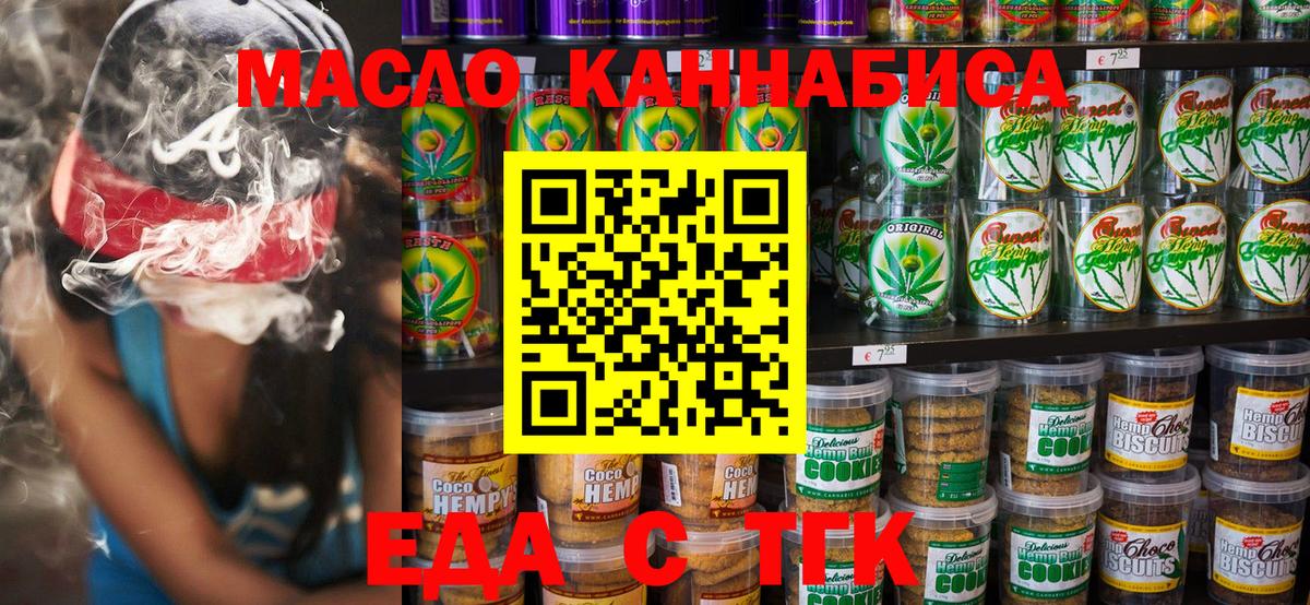 Cannafood марихуана  Вход с VPN  Бирск 