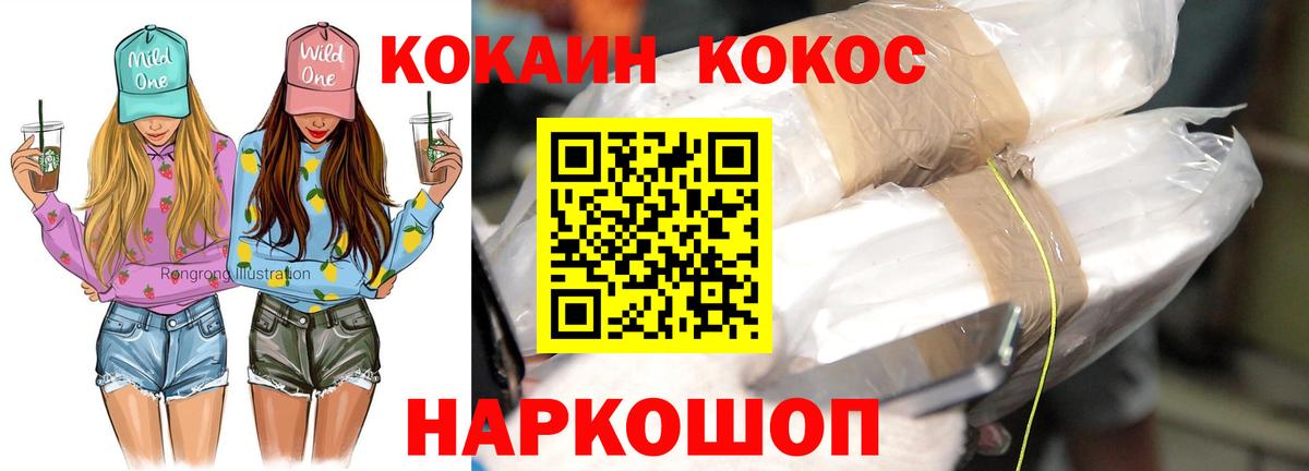 Кокаин Fish Scale Бирск