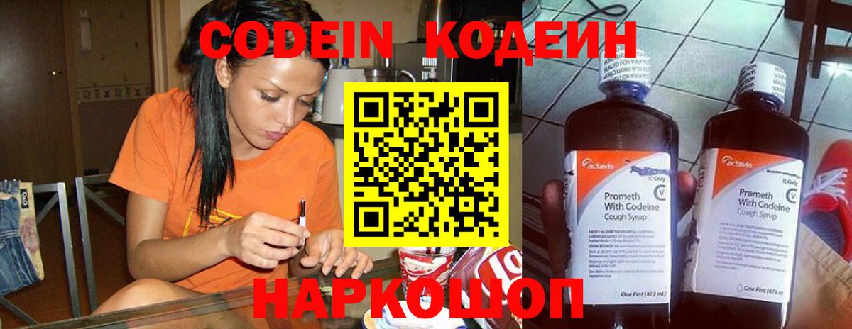 Кодеин напиток Lean (лин)  Вход с VPN  Кодеиновый сироп Lean напиток Lean (лин)  Бирск 