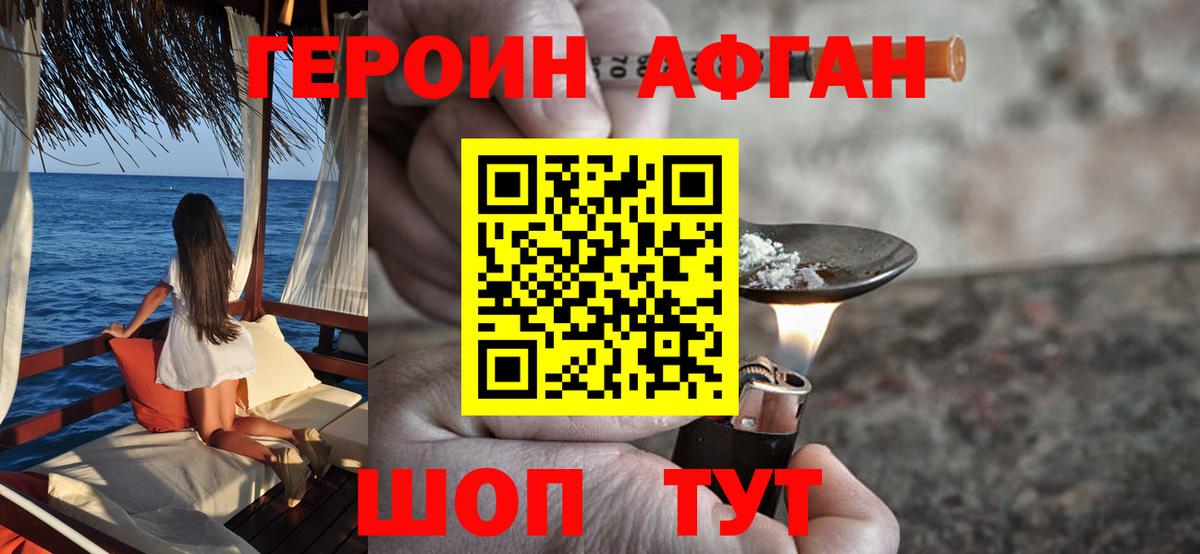 Героин  Вход с VPN  Бирск  Героин хмурый 