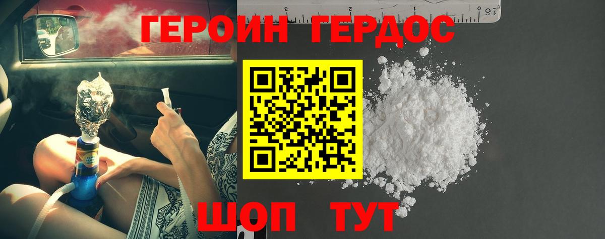 ГЕРОИН VHQ Бирск