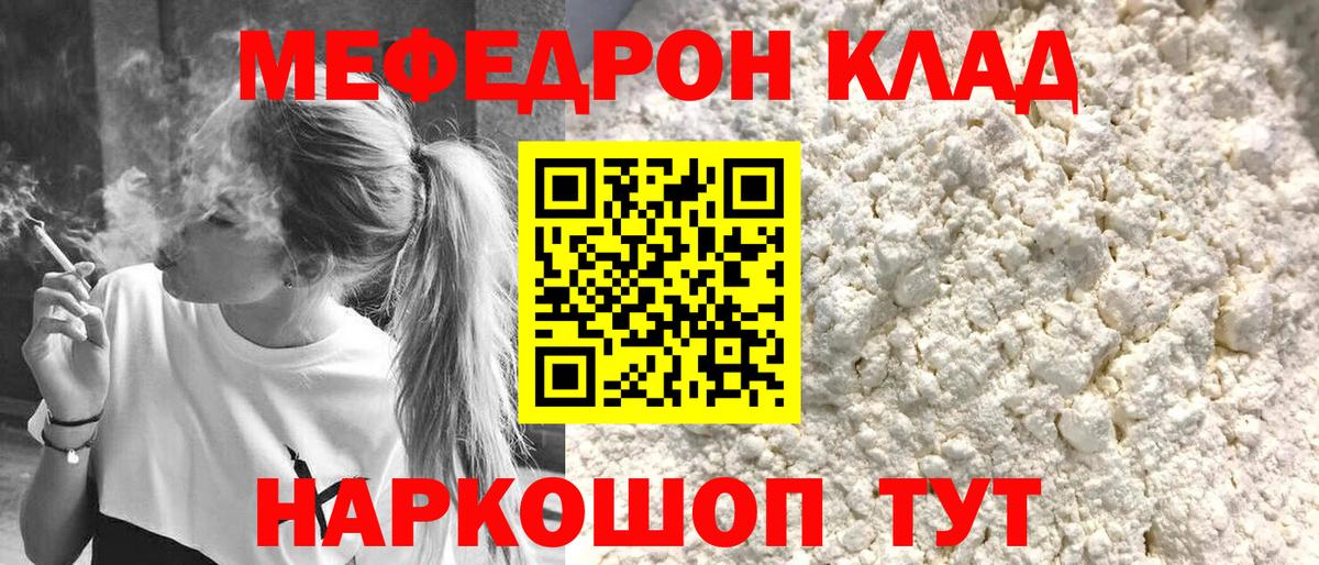 Меф мяу мяу  Бирск
