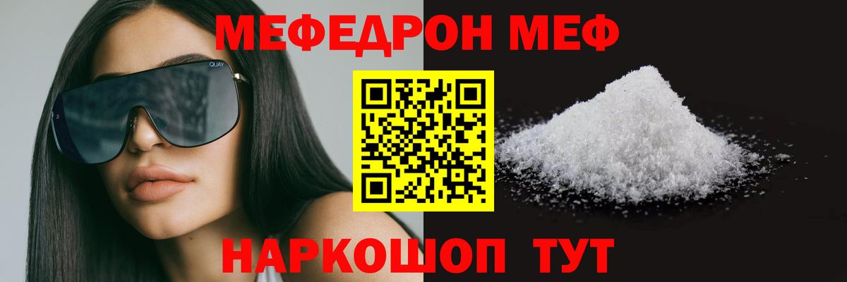 МЯУ-МЯУ  Вход с VPN  Бирск  МЯУ-МЯУ мука  МЕФ VHQ 