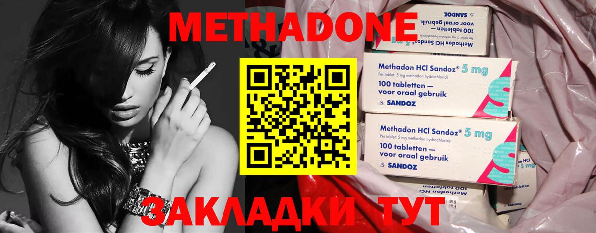 Метадон кристалл  МЕТАДОН methadone  Бирск  Вход с VPN 